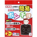 【ロット販売:入り数5】SANKO(サンコー)574971 カンイポンチョ 2マイボディーケア グッズ その他(cl53-bk)(4)