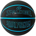 SPALDING(スポルディング)ストリートファントム ブルー SZ5バスケットボール ボール5号(84802j)