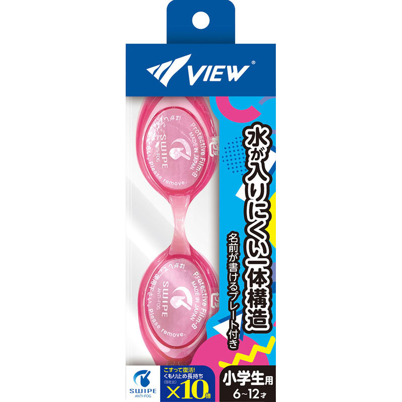 VIEW ビューくもり止め10倍機能付き 小学生用スイミングゴーグル VIEW子ども用度付き交換可水