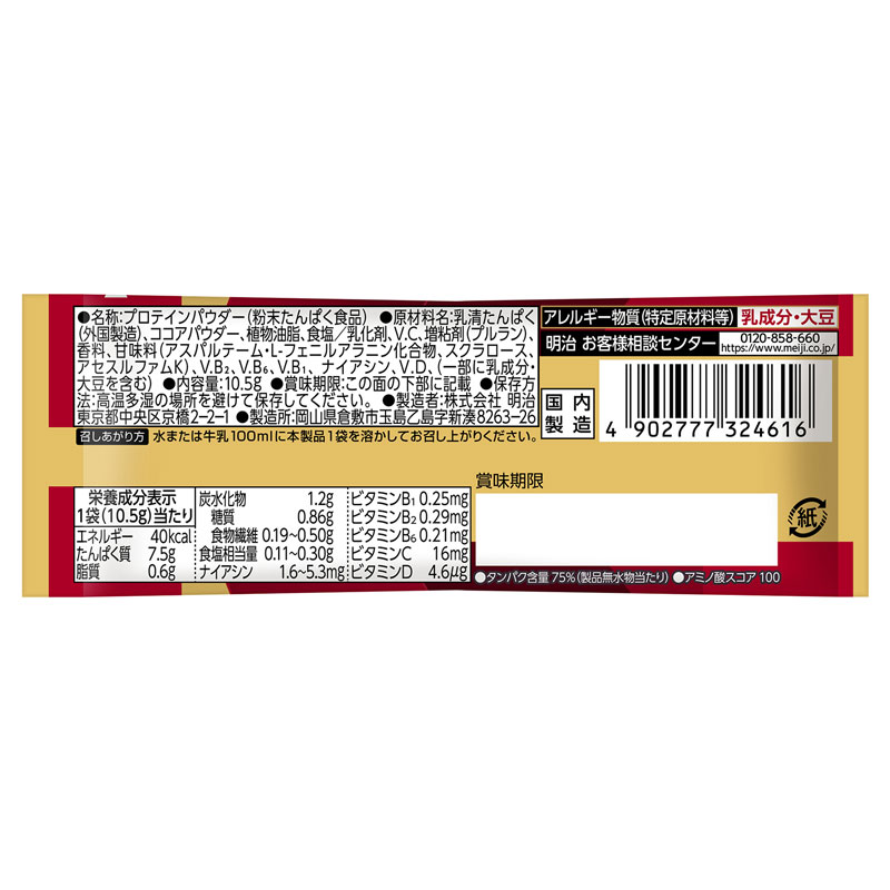 SAVAS(ザバス)ザバス マッスルエリート ココア味 トライアルタイプサプリメント(栄養補助食品)スポーツサプリメント機能性成分2632461 pit-sports-10702643 ピットスポーツ 楽天市場店 サンプル画像2