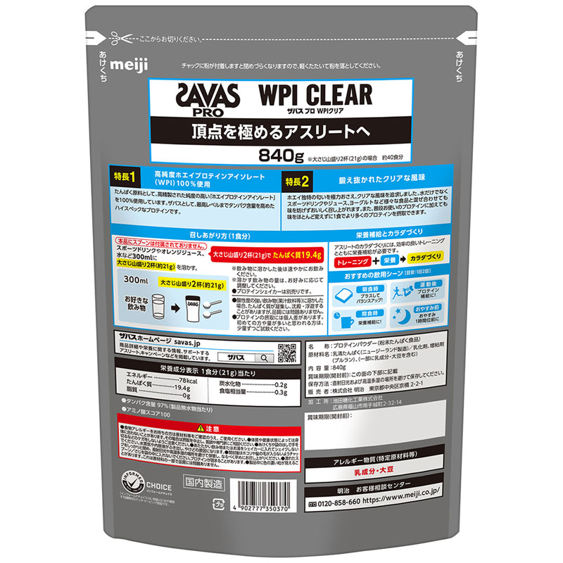 SAVAS(ザバス)ザバス PRO WPI クリア 840gサプリメント(栄養補助食品)スポーツサプリメント機能性成分2635037 pit-sports-10702647 ピットスポーツ 楽天市場店 サンプル画像2