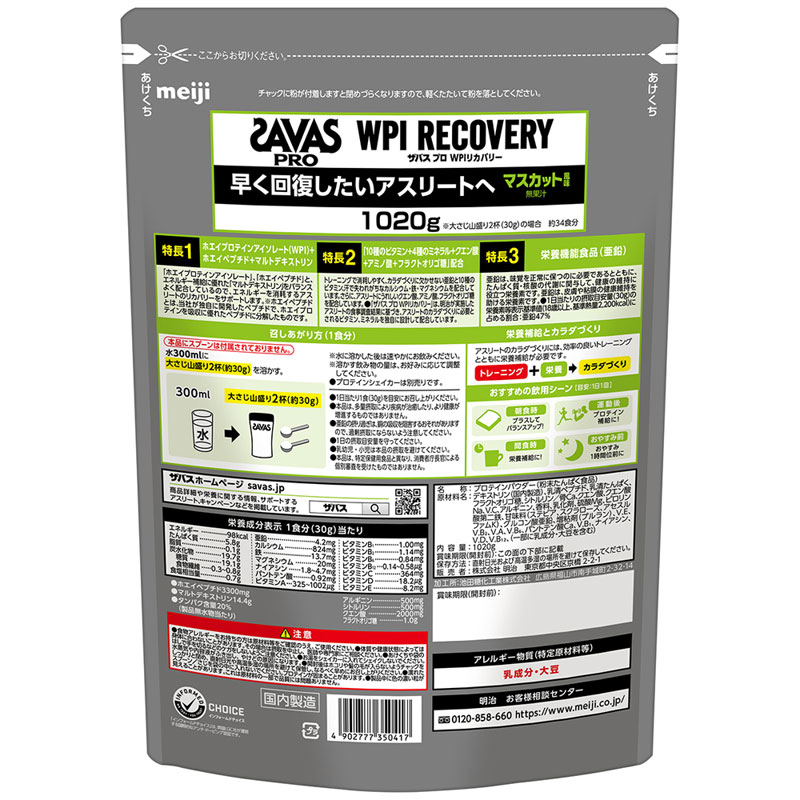 SAVAS(ザバス)ザバス PRO WPI リカバリー 1020gサプリメント(栄養補助食品)スポーツサプリメント機能性成分2635041 pit-sports-10702648 ピットスポーツ 楽天市場店 サンプル画像2