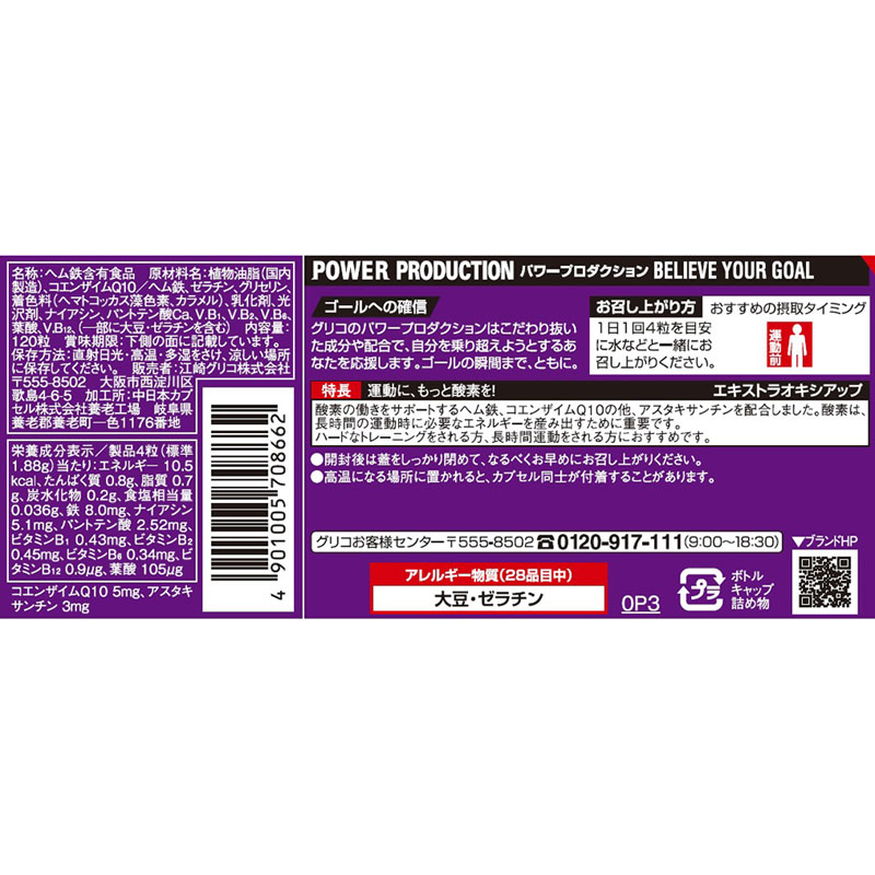 Glico(グリコ)エキストラ・オキシアップサプリメント(栄養補助食品)スポーツサプリメント機能性成分G70866 pit-sports-10705045 ピットスポーツ 楽天市場店 サンプル画像2