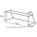 TERANISHIKI(テラニシキ)ジュニア用サッカーゴールネットサッカー施設備品ネット・ゲージKT414