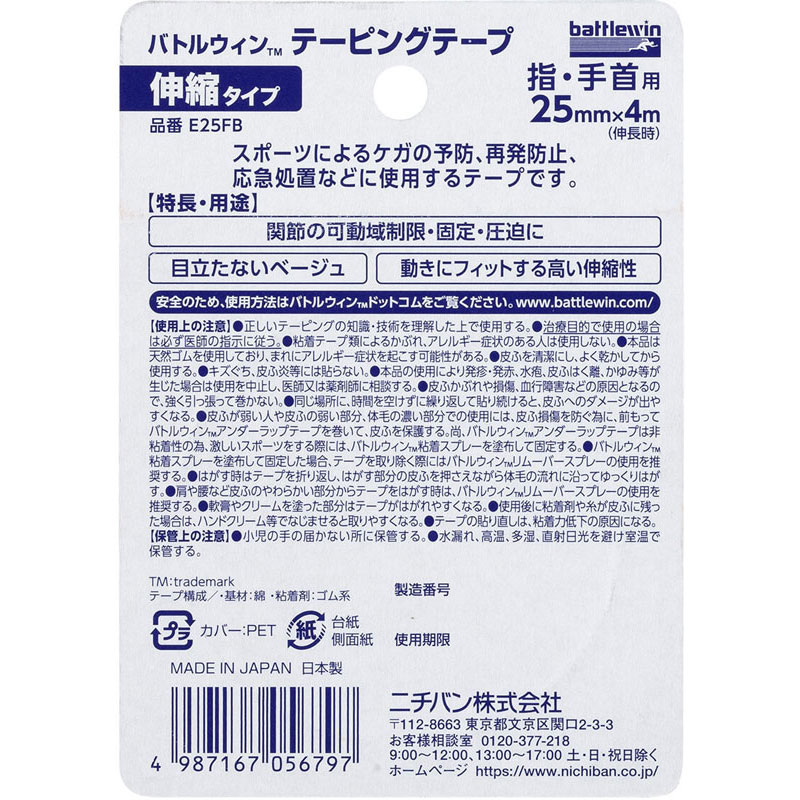 【ロット販売：入り数12】NICHIBAN ニチバンバトルウィン テーピングテープ 伸縮タ...