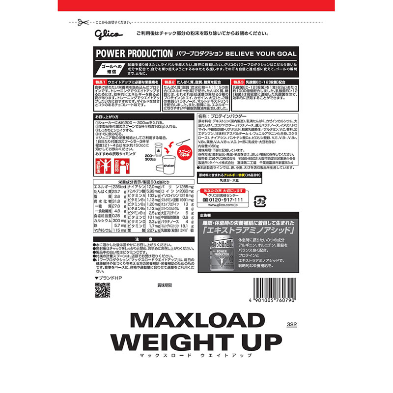 Glico(グリコ)マックスロード ウェイトアップ850g チョコレート味サプリメント(栄養補助食品)スポーツサプリメント機能性成分G76079 pit-sports-10729103 ピットスポーツ 楽天市場店 サンプル画像2