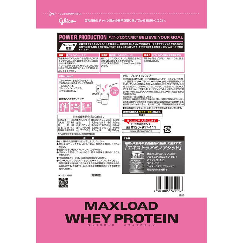 Glico(グリコ)マックスロード ホエイプロテイン850g ストロベリー味サプリメント(栄養補助食品)スポーツサプリメント機能性成分G76111 pit-sports-10729104 ピットスポーツ 楽天市場店 サンプル画像2