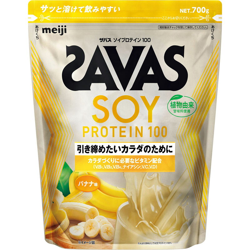 SAVAS(ザバス)ザバス ソイプロテイン100 バナナ味 700gサプリメント(栄養補助食品)スポーツサプリメント機能性成分2635191