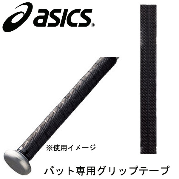 バット専用グリップテープ【asics】アシックス野球 バット アクセサリー14SS（BET-06）