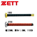 ノンスリップグリップテープ【ZETT】ゼットグリップテープ(BTX1280)(4)