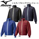 ミズノプロ グラウンドコート【MIZUNO】ミズノコート15SS(12JE4G01)