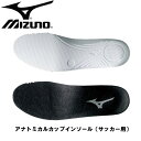 アナトミカルカップインソール（サッカー用）【MIZUNO】ミズノインソール（P1GZ140009）サッカー インソール