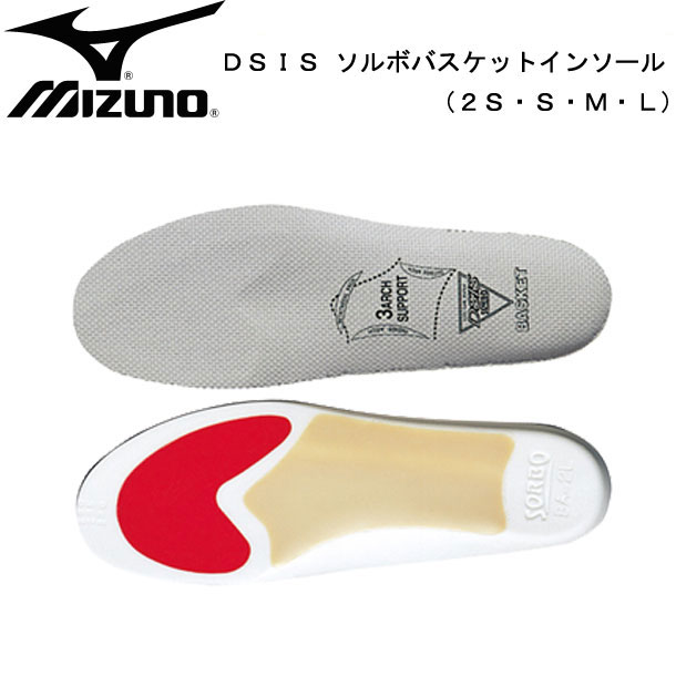 DSISソルボバスケットインソール（2S・S・M・L）【MIZUNO】ミズノインソール（13ZA855 61397-61401）