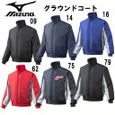 グラウンドコート【MIZUNO】ミズノグラウンドコート15FW（12JE5G20）