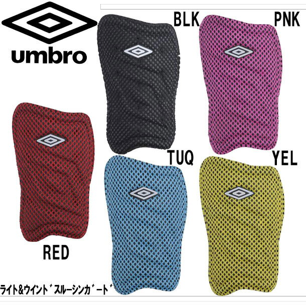 ライト＆ウインドスルーシンガード【umbro】アンブロレガース　16SS（UJS4601）