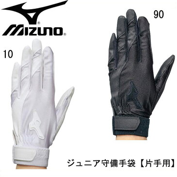 ジュニア守備手袋（左手用）【片手用】【MIZUNO】ミズノ野球 守備手袋 16SS（1EJEY102）