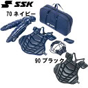 硬式キャッチャーズ 4点SET【SSK】エスエスケイ キャッチャー 硬式用セット 16SS（CGSET08G）*29