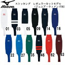ストッキング レギュラーカットモデル(ジュニア・レディース用)【MIZUNO】ミズノストッキング(52UA126)