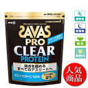 プロ クリアプロテインホエイ100バッグ840g（約40食分）【SAVAS】ザバスサプリメント/プロテイン（CJ1308）*25