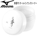 爽香守 オールインワンクリーナー（汚れ落とし・保革・つや出し）【MIZUNO】ミズノ野球 アクセサリー17SS（1GJYG56500）*26