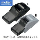 【エントリーで全品ポイント5倍！13日10:00〜17日9:59限定!】ドルフィンB【molten】モルテンバスケットボール 審判員用 ホイッスル（RA0080）