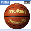 JB5000軽量 ミニバス用【molten】モルテンバスケットボール5号球(B5C5000-L)