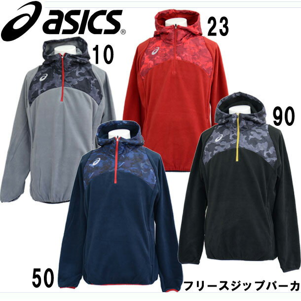 ゴールドステージ フリースジップパーカ【asics】アシックス野球 ウェア フリース17FW（BAW209）