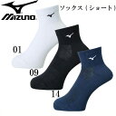 【エントリーで全品ポイント5倍！14日20:00〜17日9:59限定!】ソックス(ショート) ユニセックス【MIZUNO】ミズノ陸上 ソックス18SS（U2MX8012）