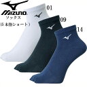 ソックス（5本指ショート） ユニセックス【MIZUNO】ミズノ陸上 ソックス18SS（U2MX8015）