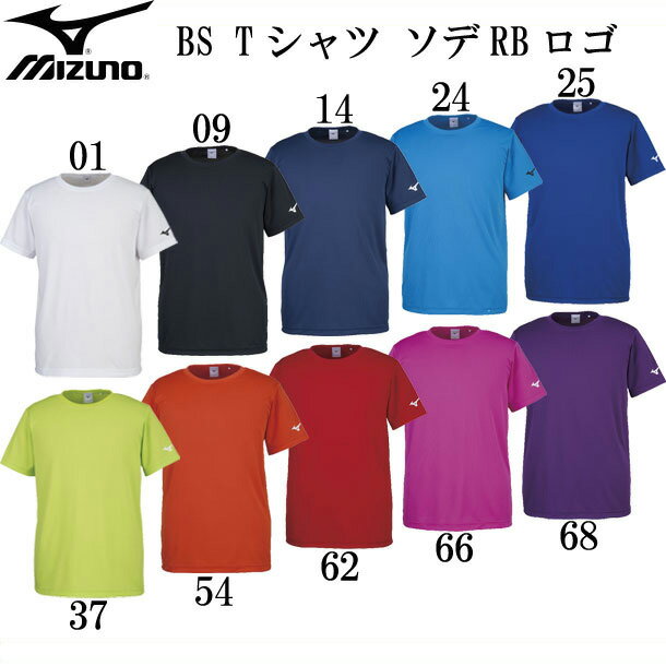 BS Tシャツ ソデRBロゴ（ユニセックス）【MIZUNO】ミズノトレーニングウェア Tシャツ18SS (32JA8156)