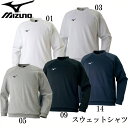 スウェットシャツ(メンズ)【MIZUNO】ミズノトレーニングウエア スウェット18SS (32JC7175)