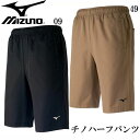 チノハーフパンツ（メンズ）【MIZUNO】ミズノトレーニングウエア ハーフパンツ18SS (32JD7135)