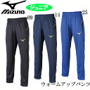 ウォームアップパンツ(ジュニア)【MIZUNO】ミズノサッカー ウォームアップパンツ18SS(P2MD7170)