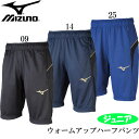 ウォームアップハーフパンツ(ジュニア)【MIZUNO】ミズノサッカー ハーフパンツ18SS(P2MD7171)