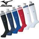 ミズノ サッカー ストッキング (21-29cm)【MIZU