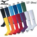 ミズノサッカーストッキング（27-29cm）【MIZUNO】ミズノ サッカーソックス ストッキング18SS（P2MX8060）*31