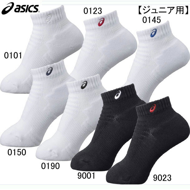 Jr.ソックス10(ジュニア用)【asics】アシックススポーツソックス（XAS855）