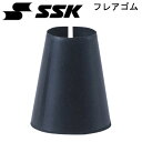 フレアゴム【SSK】エスエスケイバットアクセサリー14SS（BATTL）