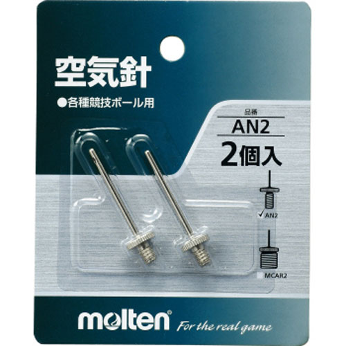 空気針 2個入り【molten】モルテンボール用空気針 AN2 