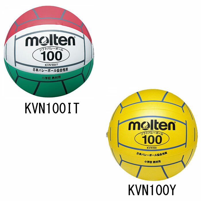 molten モルテン KVN100IT バレーボール ボール ソフトバレーボール 100 白×赤×緑 KVN100IT