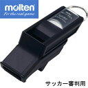 molten バルキーン Jリーグ唯一の公式用具 スタジアムで最も音が通るホイッスル 審判の意志や感情までも表現する、コミュニケーションツール 太く・キレのある高音が、ピッチ全体に響き渡ります。 ■プラスチック ■黒 ■音量約125dB/10cm ■周波数4.15kHz&amp;3.67kHz ■付属品：ロープ （調節リング2個付き） ■サッカー審判員用 ■唯一のJリーグ公式用具 ■特許登録済 ■商標登録済 ■日本製 ※大きな音を出せるように設計していますので、 軽く吹いた時に音がかすれることがあります。 molten,ホイッスル,RA0030-K