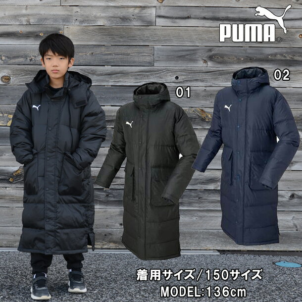 TT ESS PRO ジュニア ロングダウンコート【PUMA】プーマJR ベンチコート ダウンコート（654985）