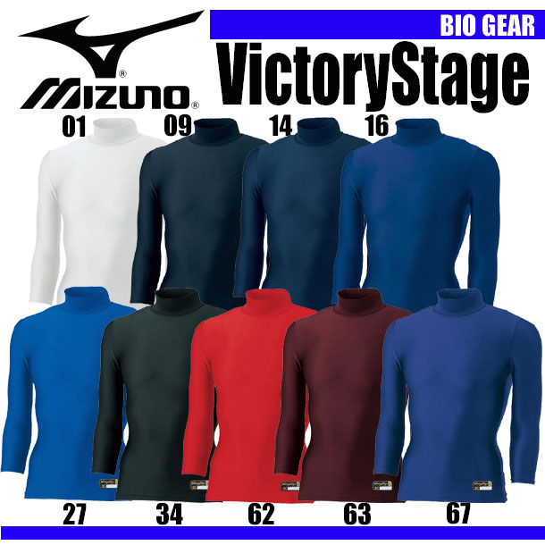 ＜ビクトリーステージ＞バイオギア　ハイネック・七分袖【MIZUNO】ミズノ　アンダーシャツ　野球　インナー13ss（52CA-708　52CA708）＜@m-w＞