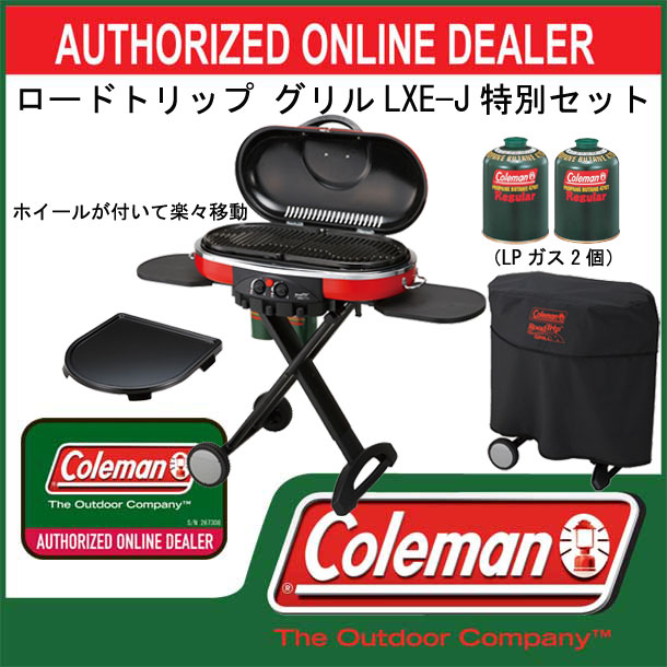 【楽天市場】ロードトリップ グリルLXE−J特別セット【coleman】コールマンアウトドアグリルセット 13SS（205231/205597