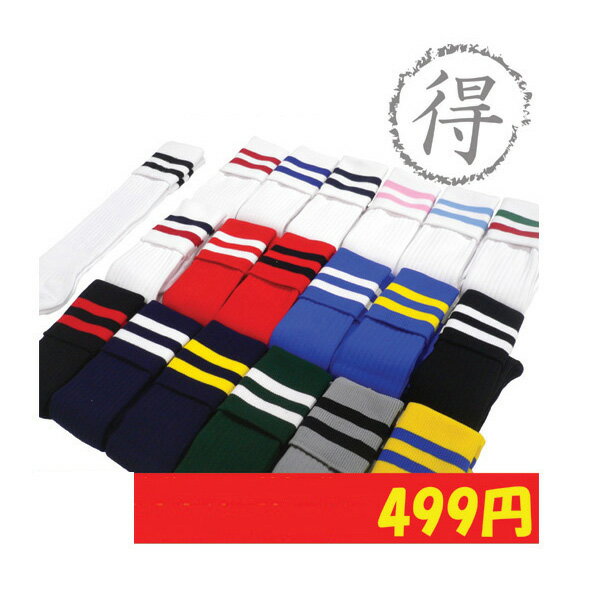 サッカーソックス【KIF】キーフ2本ライン 売れ筋 サッカーストッキング(socks-2)安売り サッカー 用品 セール