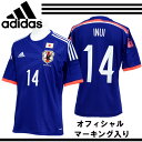 【14　乾貴士】日本代表 2014 ホーム レプリカジャージ S/S【adidas】アディダス レプリカシャツ 13FW（AD654-INUI14）＜※0＞