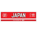 ミズノ MIZUNOSOFT JAPAN 20 マフラータオル(番号/個人名有り)ソフトボール オフィシャルグッズ(12JY0X94)