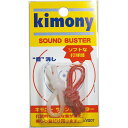 サウンドバスター【kimony】キモニーラケットアクセサリー(KVI207)