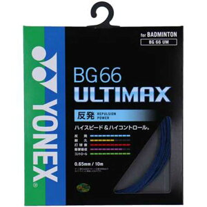 BG66アルティマックス【Yonex】ヨネックスバドミントンストリングス(BG66UM)