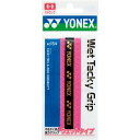 ウェットタッキーグリップ【Yonex】ヨネックスラケットアクセサリー(AC1543)
